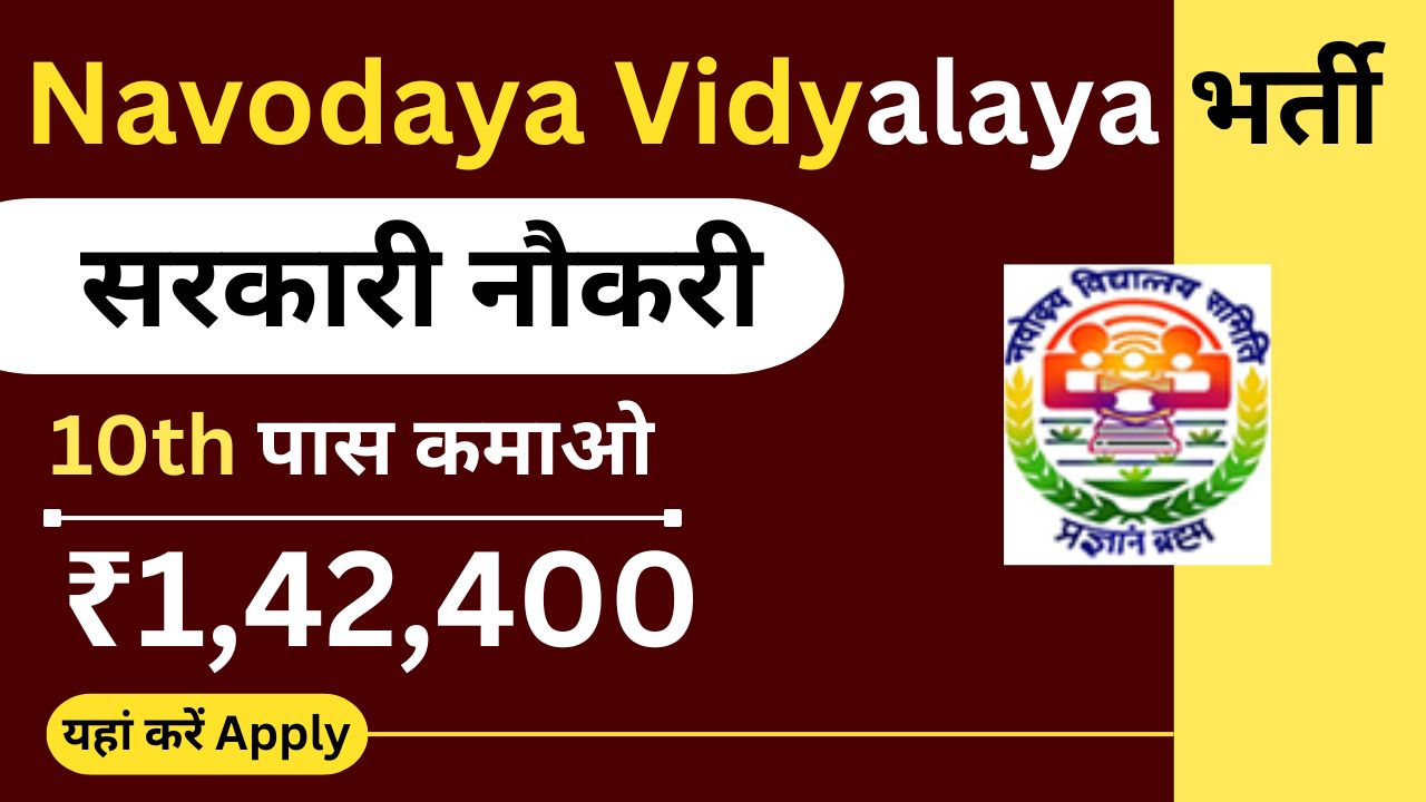 Navodaya Vidyalaya Samiti NVS Recruitment 2024